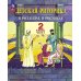 Детская риторика в рассказах и рисунках. 2 кл. Учебное пособие: В 2 ч. Ч. 2. 2-е изд