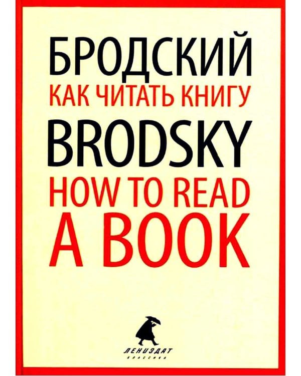 Как читать книгу = How to Read a Book: избранные эссе на рус., англ.яз