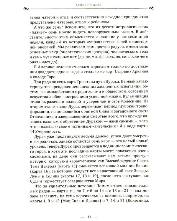 Новое руководство по картам Таро