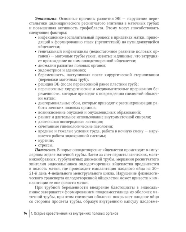 Острый живот в гинекологии: руководство для врачей