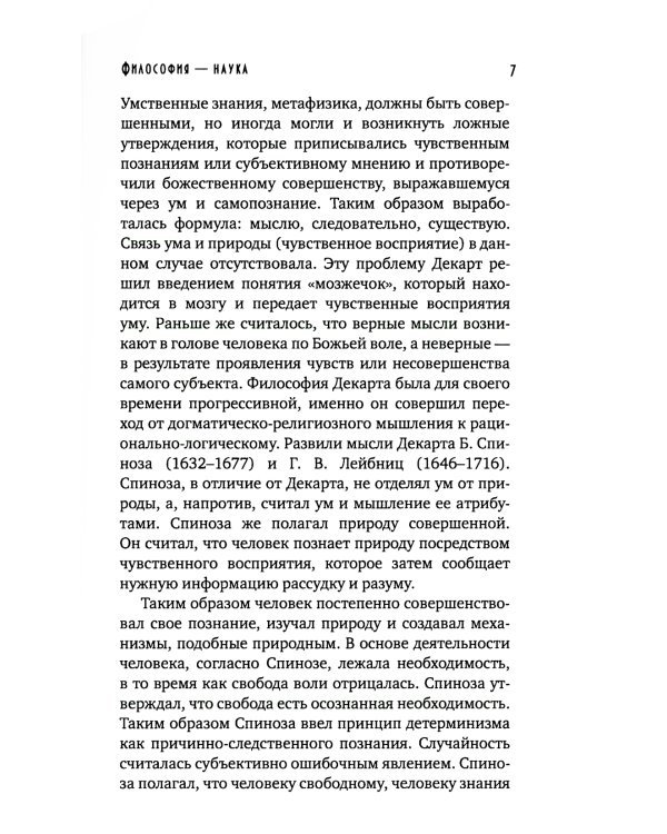 Философия - наука