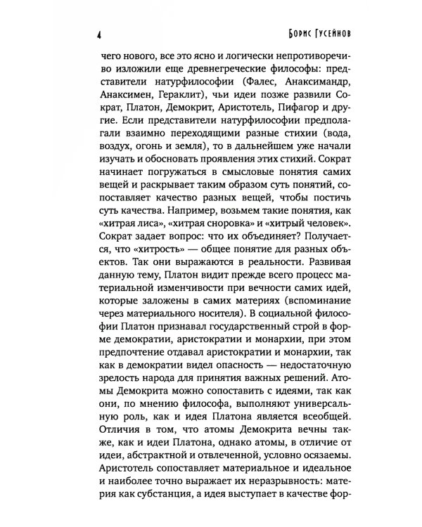 Философия - наука