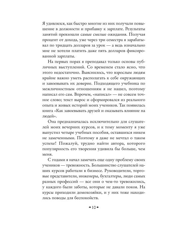 Дополнительное изображение книги «Как перестать беспокоиться и начать жить»