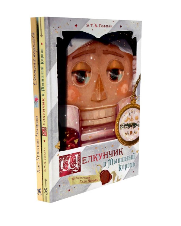 Дополнительное изображение книги «Щелкунчик и Мышиный король + Снежная королева (комплект из 2-х книг)»