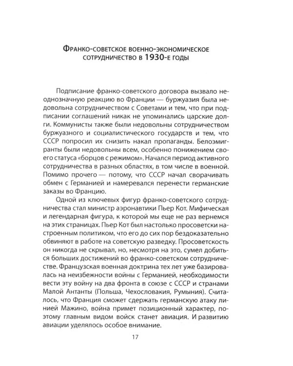 «Нормандия - Неман». Подлинная история легендарного авиаполка