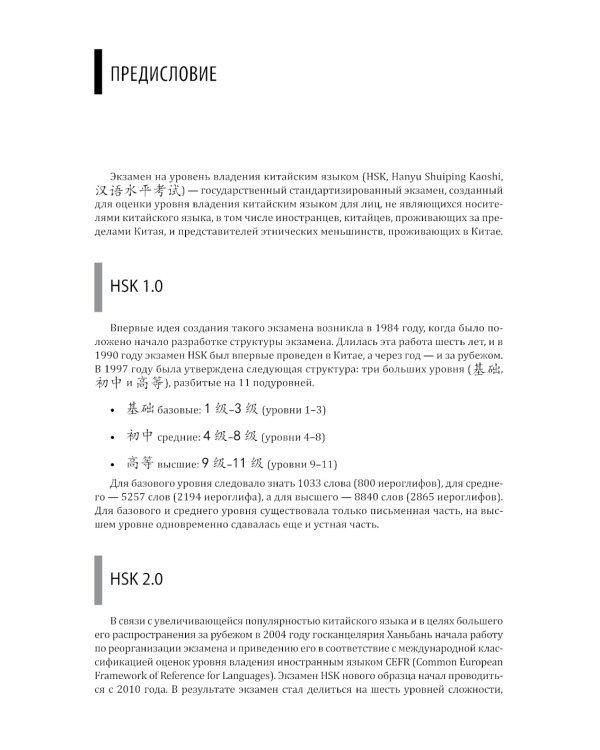 Курс китайского языка. Грамматика и лексика HSK-2. Новый стандарт экзамена HSK 3.0