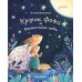 Дополнительное изображение книги «Кролик Фофа и большая тайна любви»