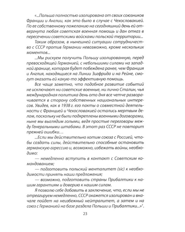 «Нормандия - Неман». Подлинная история легендарного авиаполка