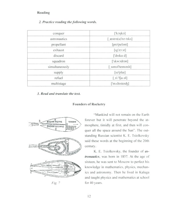Английский язык для будущих инженеров-ракетостроителей: Учебное пособие