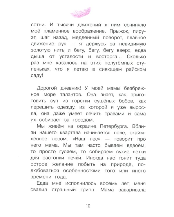 Анна Павлова. Личный дневник. Поступление в балетную школу