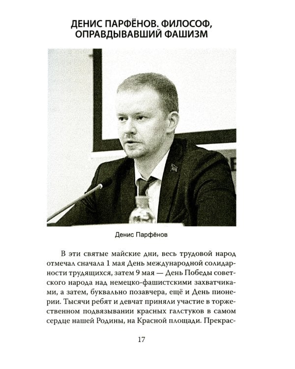 Почему левые лучше правых? Иван Ильин в спорах о будущем России