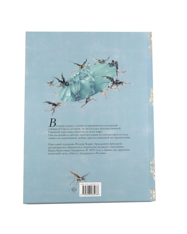 Дополнительное изображение книги «Щелкунчик и Мышиный король + Снежная королева (комплект из 2-х книг)»