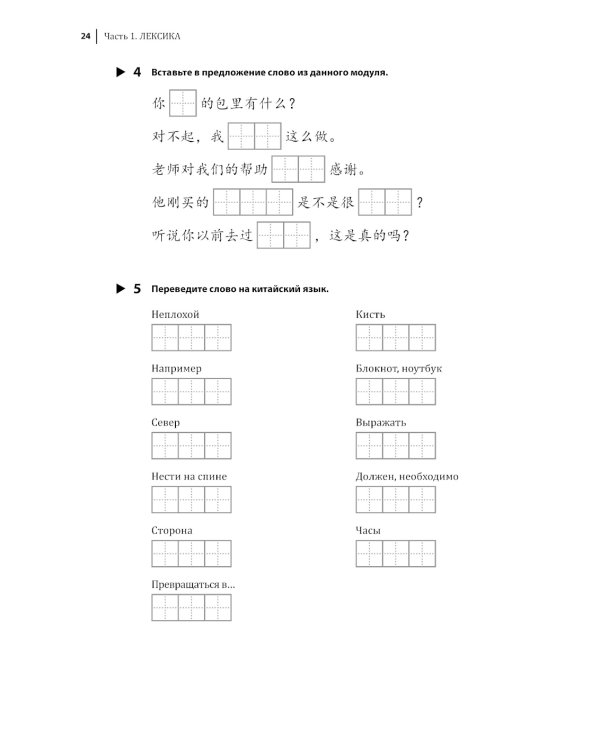 Курс китайского языка. Грамматика и лексика HSK-2. Новый стандарт экзамена HSK 3.0