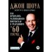 Как превратить разгневанного покупателя в счастливого за 60 секунд. 3-е изд., испр. и доп Как превратить разгневанного покупателя в счастливого за 60 секунд. 3-е изд., испр. и доп