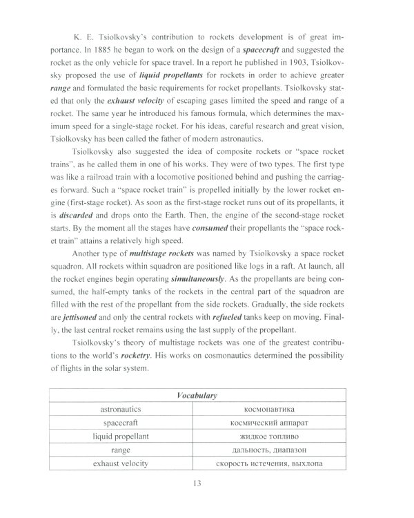 Английский язык для будущих инженеров-ракетостроителей: Учебное пособие