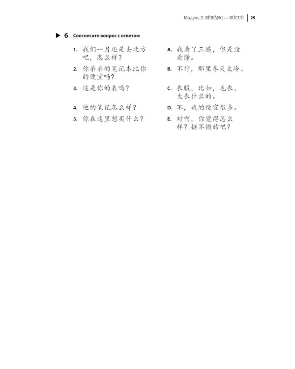 Курс китайского языка. Грамматика и лексика HSK-2. Новый стандарт экзамена HSK 3.0