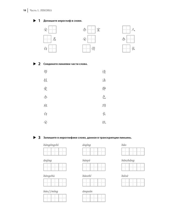 Курс китайского языка. Грамматика и лексика HSK-2. Новый стандарт экзамена HSK 3.0