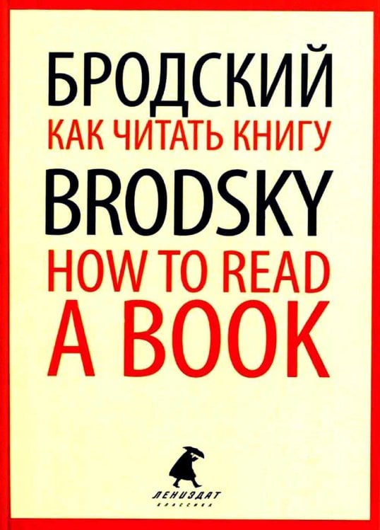 Как читать книгу = How to Read a Book: избранные эссе на рус., англ.яз