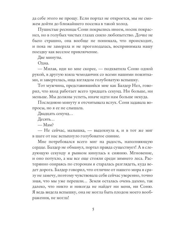 Маленькая хозяйка волшебной лавки