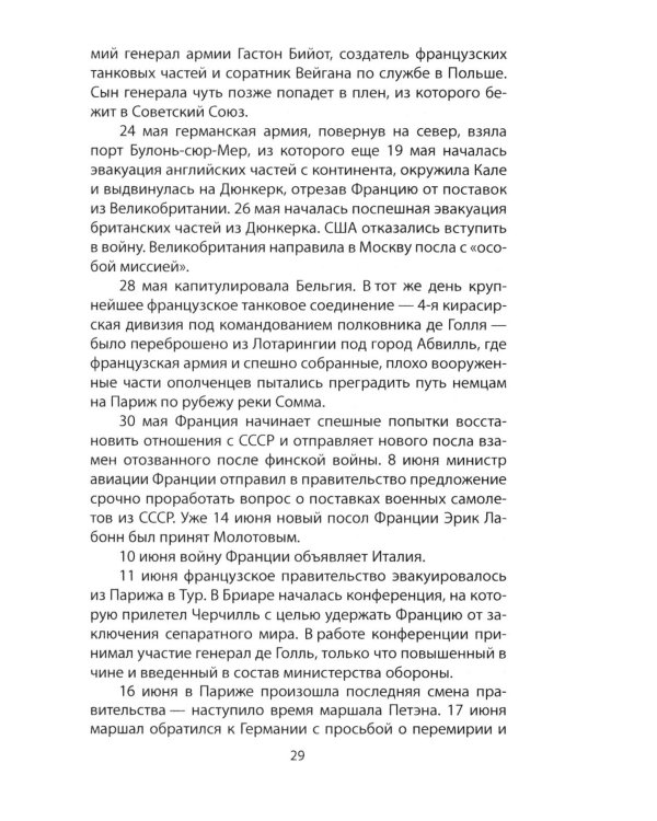«Нормандия - Неман». Подлинная история легендарного авиаполка