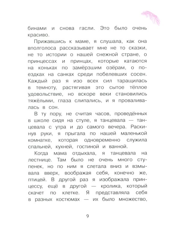 Анна Павлова. Личный дневник. Поступление в балетную школу