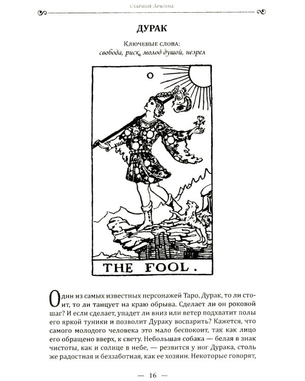 Новое руководство по картам Таро