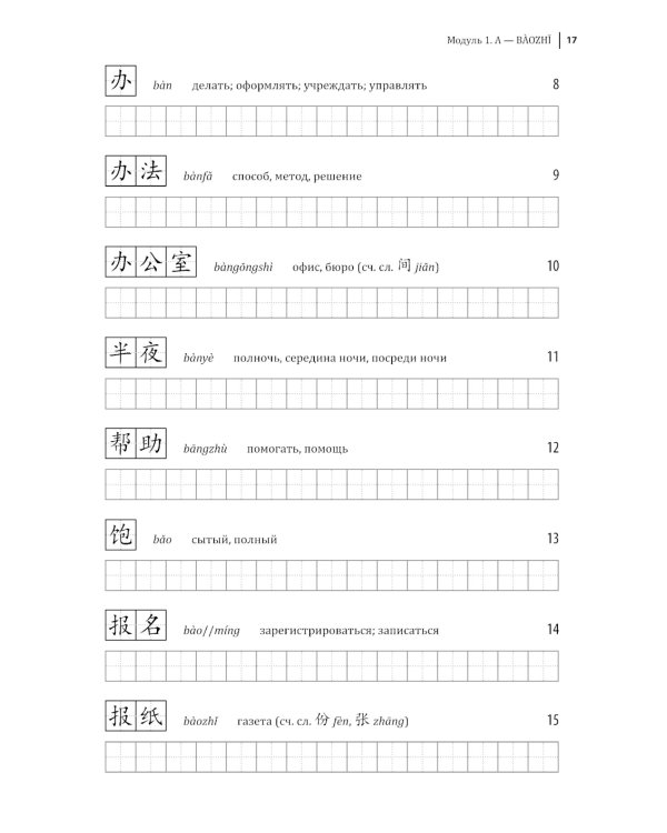 Курс китайского языка. Грамматика и лексика HSK-2. Новый стандарт экзамена HSK 3.0