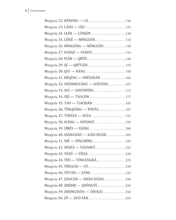 Курс китайского языка. Грамматика и лексика HSK-2. Новый стандарт экзамена HSK 3.0