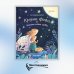 Дополнительное изображение книги «Кролик Фофа и большая тайна любви»