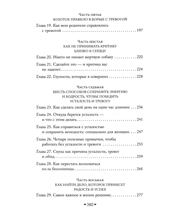 Дополнительное изображение книги «Как перестать беспокоиться и начать жить»