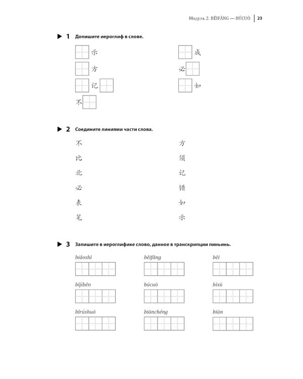 Курс китайского языка. Грамматика и лексика HSK-2. Новый стандарт экзамена HSK 3.0