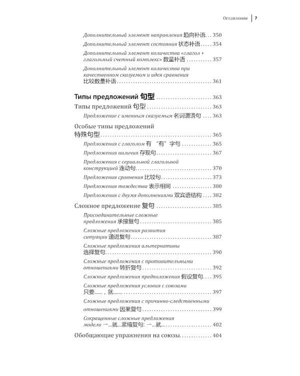Курс китайского языка. Грамматика и лексика HSK-2. Новый стандарт экзамена HSK 3.0