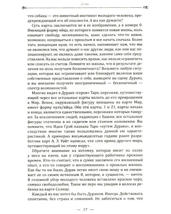 Новое руководство по картам Таро