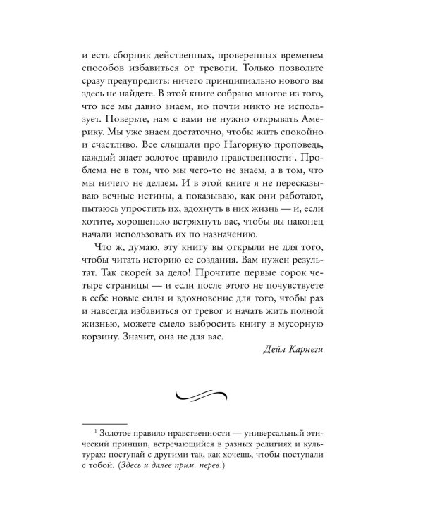Дополнительное изображение книги «Как перестать беспокоиться и начать жить»