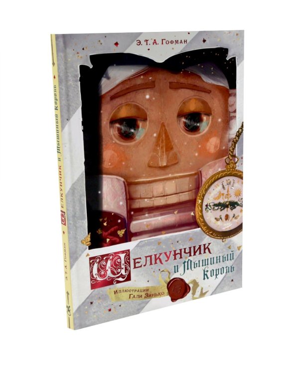Дополнительное изображение книги «Щелкунчик и Мышиный король + Снежная королева (комплект из 2-х книг)»