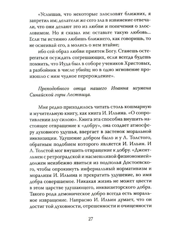 Почему левые лучше правых? Иван Ильин в спорах о будущем России