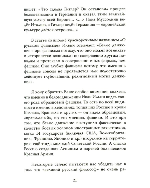 Почему левые лучше правых? Иван Ильин в спорах о будущем России