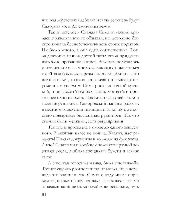 Дополнительное изображение книги «Забытый аромат»