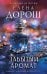 Обложка книги «Забытый аромат» — Дорош Елена, ISBN 9785042352386