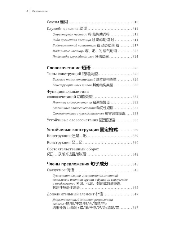 Курс китайского языка. Грамматика и лексика HSK-2. Новый стандарт экзамена HSK 3.0