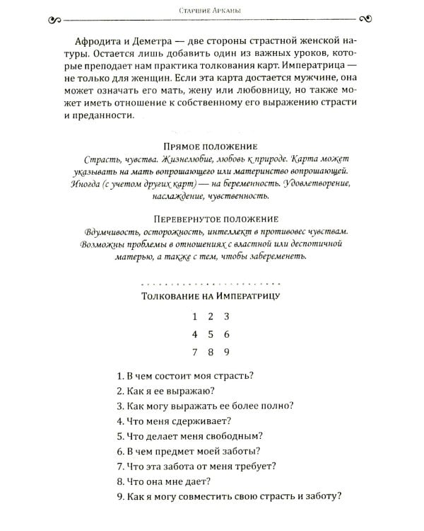 Новое руководство по картам Таро