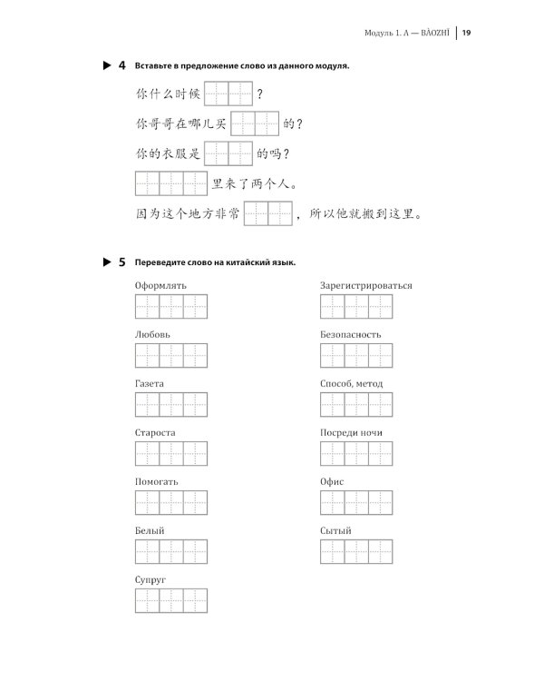 Курс китайского языка. Грамматика и лексика HSK-2. Новый стандарт экзамена HSK 3.0