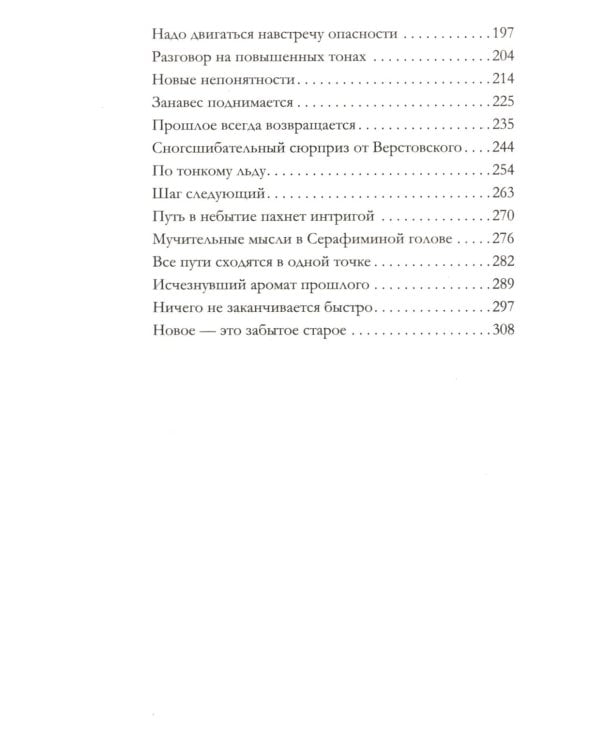Дополнительное изображение книги «Забытый аромат»
