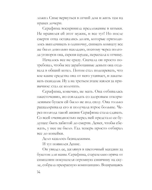 Дополнительное изображение книги «Забытый аромат»
