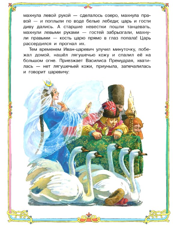 Царевна-лягушка