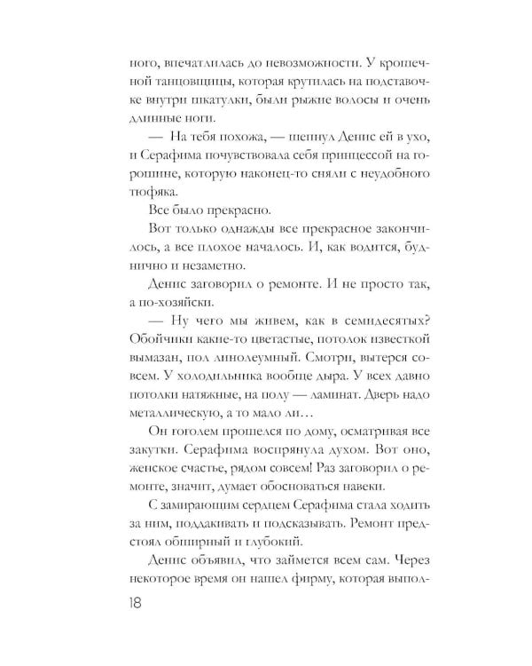Дополнительное изображение книги «Забытый аромат»