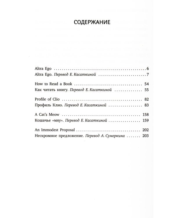 Как читать книгу = How to Read a Book: избранные эссе на рус., англ.яз