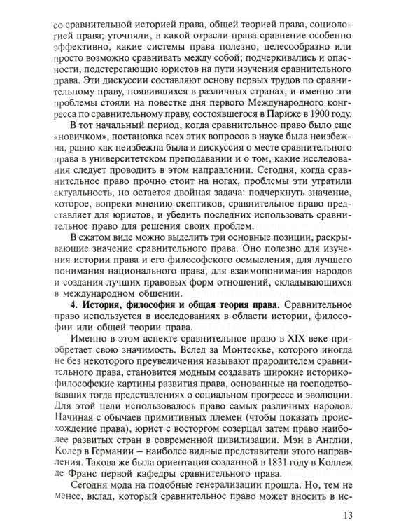 Основные правовые системы современности