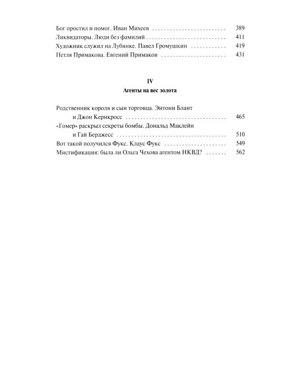 ЖЗЛ Вильям Фишер (Абель); Гении разведки (комплект из 2-х книг)