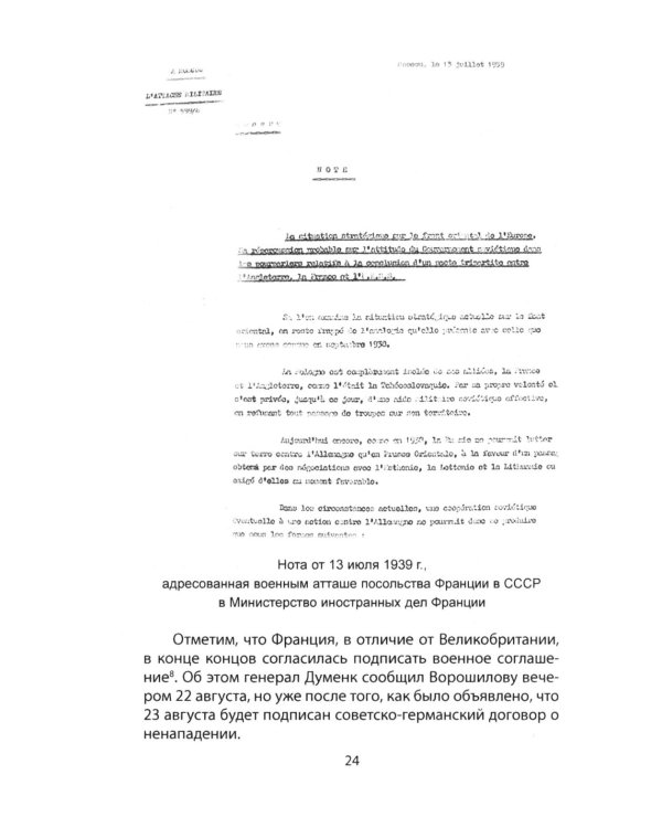 «Нормандия - Неман». Подлинная история легендарного авиаполка
